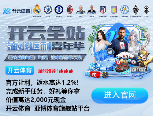 开yun体育app官网登录app下载试玩版